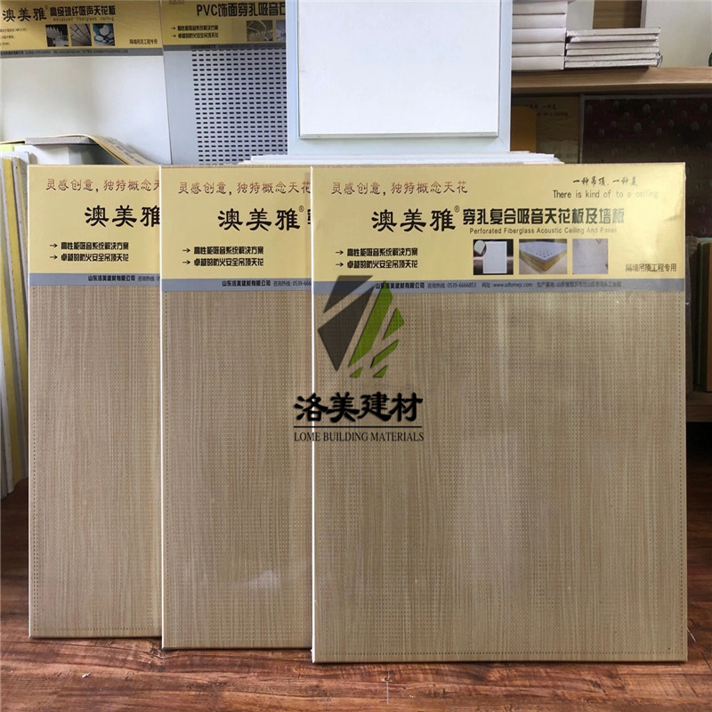 澳美雅 玻纤复合铝天花吸音板木纹铝天花板 铝扣板