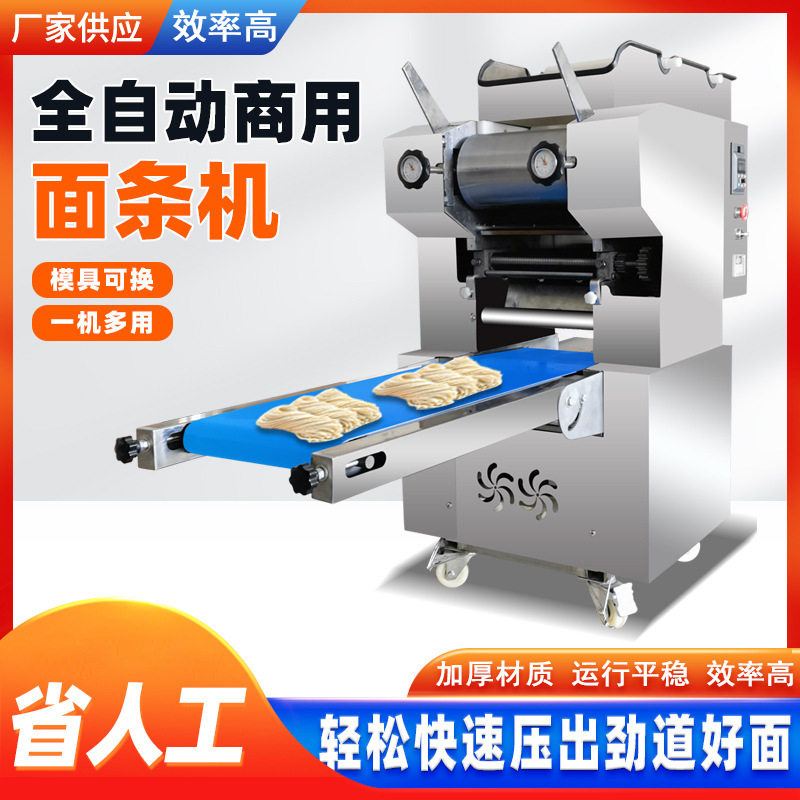 面条机多功能压面机新款日式拉面机面馆用鲜小型卷皮机器家用