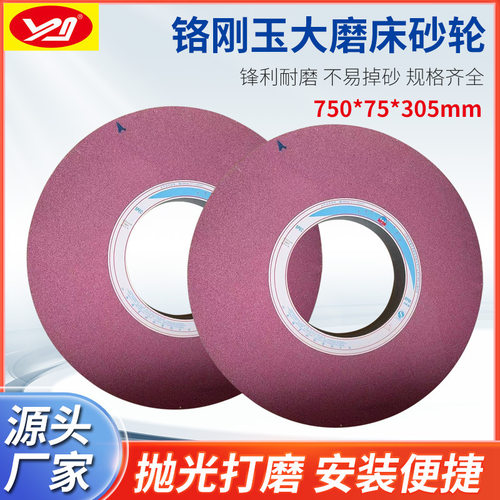 盛星砂轮磨轧辊砂轮铬刚玉外圆磨砂轮PA750*75*305孔46K粉红砂轮