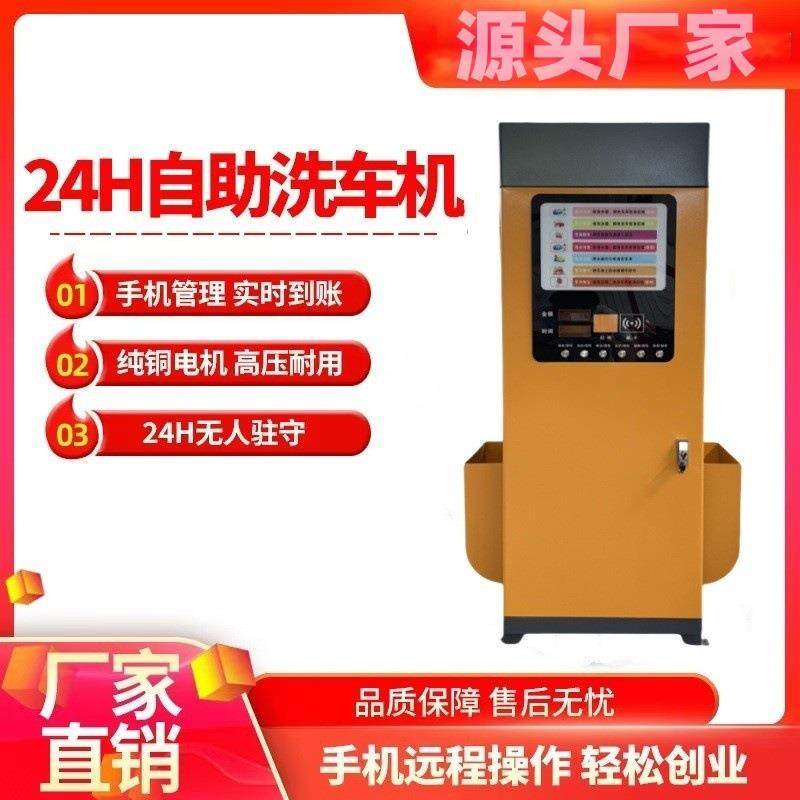 全自动智能洗车机24小时自助洗车洗车店加油站洗车设备一体机