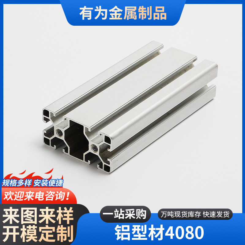 铝型材4080工业输送线铝型材铝型材流水线操作台展架框架型材