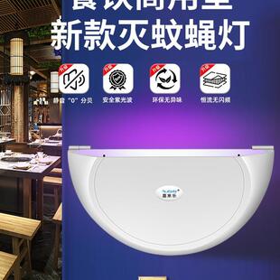 灭蝇灯喜来乐商铺2025新款灭蚊灯餐厅饭店用商用挂墙苍蝇餐饮