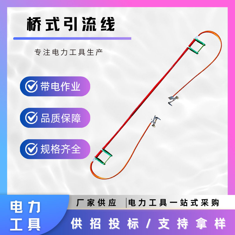 电力施工桥式绝缘引流线双接头