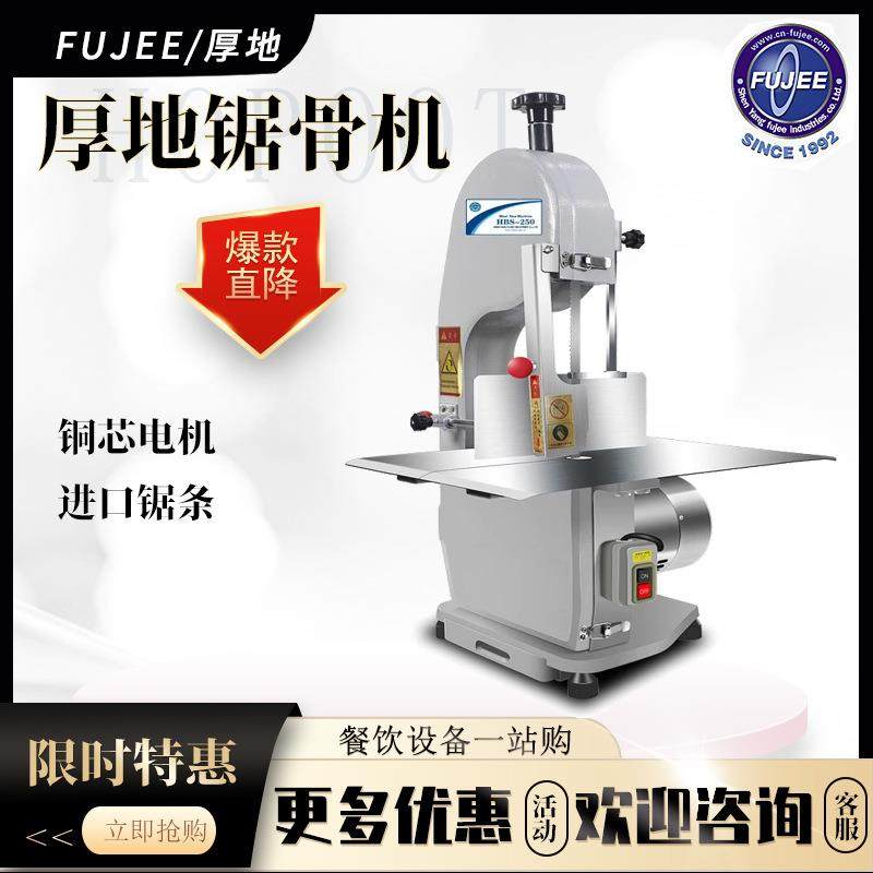 沈阳厚地HBS-250商用电动锯骨机切骨机小型台式多用切牛骨排骨机