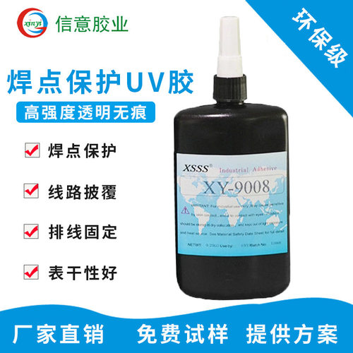 9008环保uv胶LCD封口胶电路板披覆胶水焊点保护胶电子工业胶水UV