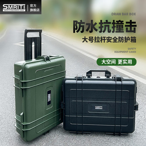 SMRITI传承防护箱S5943A系列大号摄影仪器工具安全设备手提拉杆箱