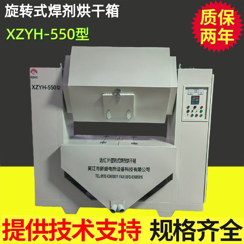 新盛科技旋转焊剂烘箱低含水量