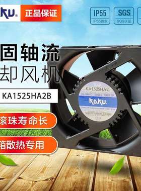KA1525HA2B_CNC数控机床机柜出风口散热风机_卡固轴流风机