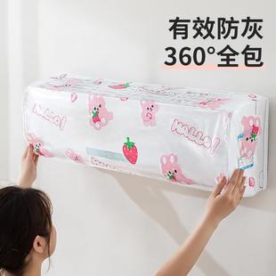 室内家用保护罩子 空调罩防尘罩套简约卧室房间挂机全包盖布壁挂式