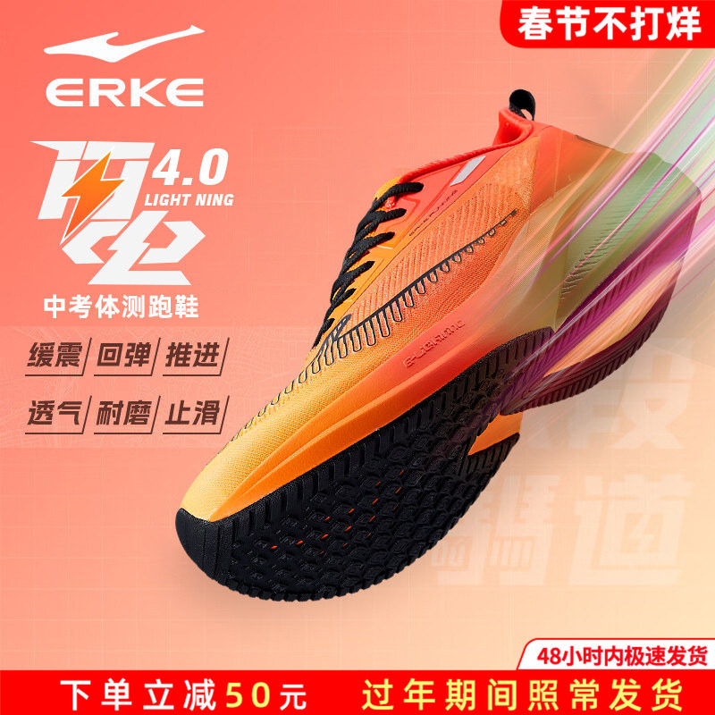 闪电4鸿星尔克男款2026新款秋冬季网面透气减震竞速跑步鞋运动鞋