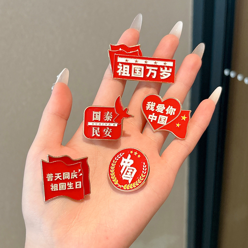 红旗五角星胸针女2025新款中国风国庆节纪念金属徽章配饰品学生男