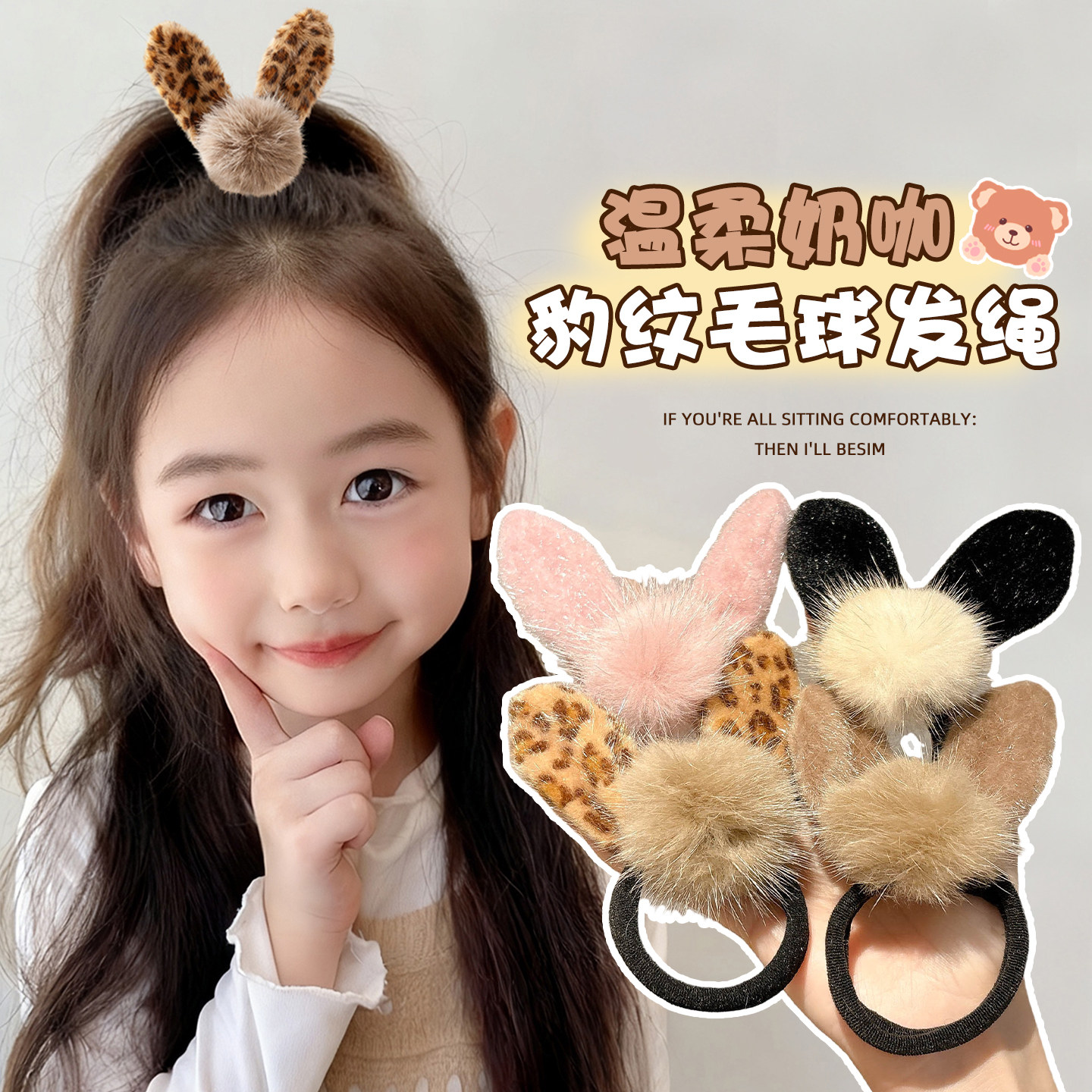 毛绒儿童皮筋可爱兔耳朵头绳女童扎发不伤发高弹力橡皮筋毛球发圈