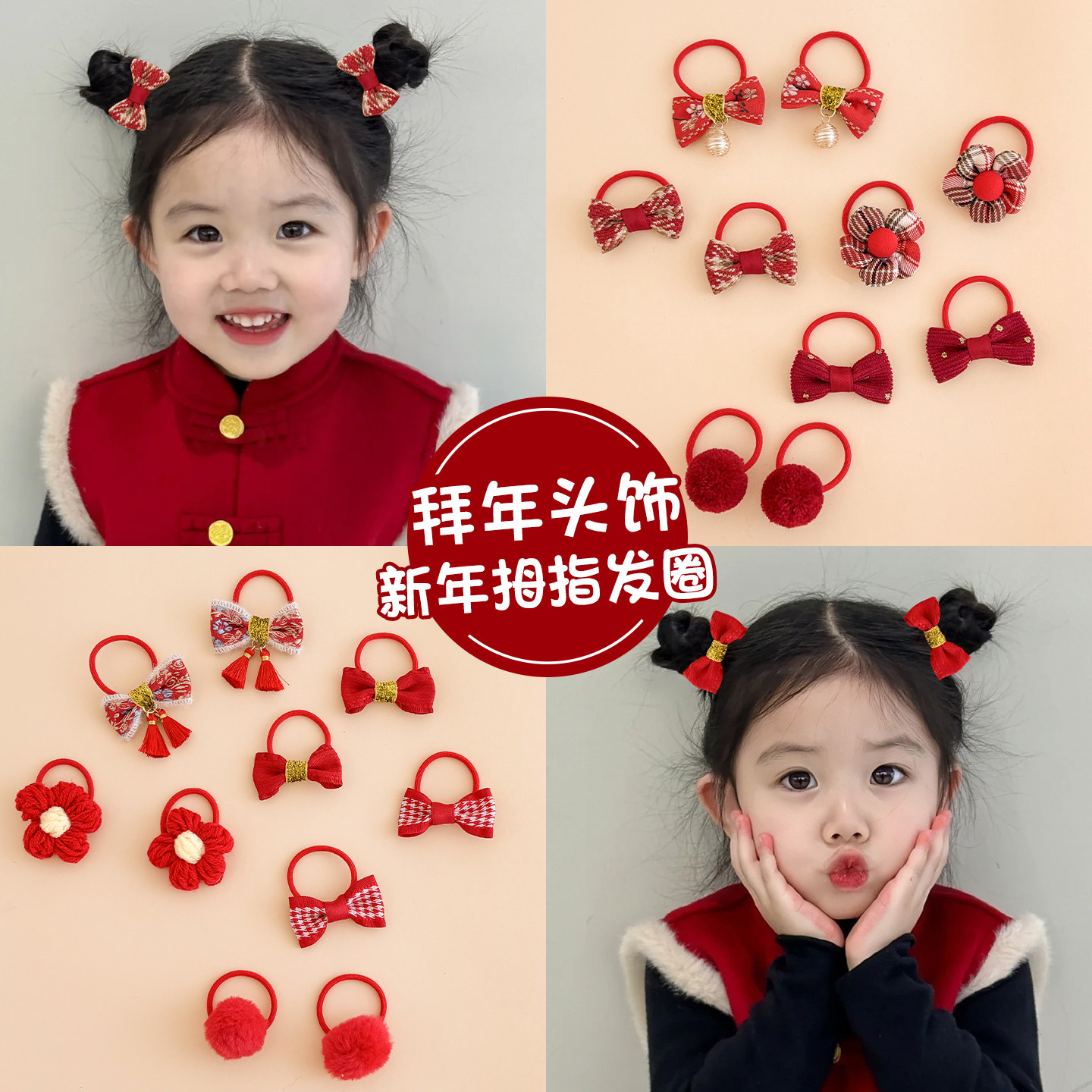 红色发绳女童新年喜庆头绳扎头发辫子过年配饰宝宝不伤发发圈头饰,饰品/流行首饰/时尚饰品新,发饰,淘宝优惠券,粉丝福利购,淘宝优惠卷