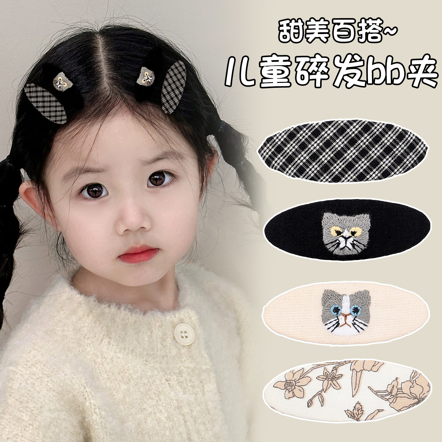 女童布艺猫咪发夹儿童刘海侧边夹碎发bb夹小女孩秋冬前额鸭嘴夹子