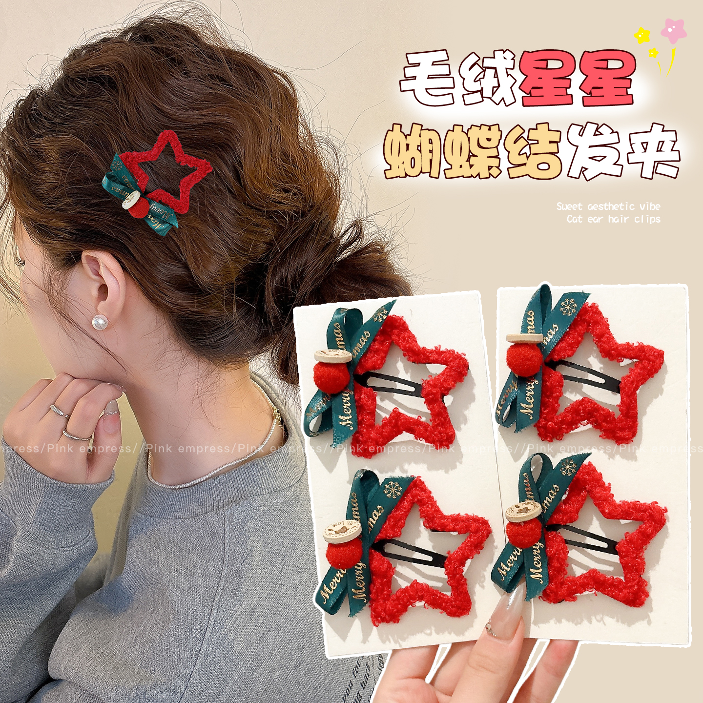 圣诞节红色毛绒星星发夹女氛围感小礼物侧边刘海夹子碎发bb夹发卡