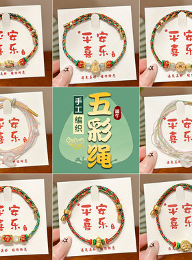 手工编织端午节五彩绳儿童宝宝手链2026新款手绳手串情侣红绳礼物