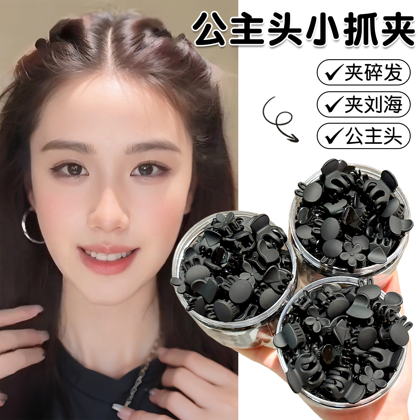 迷你黑色小抓夹小号发夹女前额刘海夹子头饰侧边碎发卡子边夹发卡