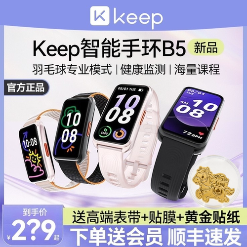 新品Keep手环B5智能运动心率手环