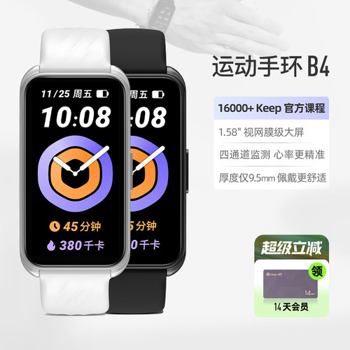Keep手环B4智能运动手环