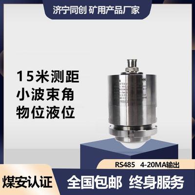 云南雷达物位仪30米70米分体水位计避障测距煤仓专用料位测量