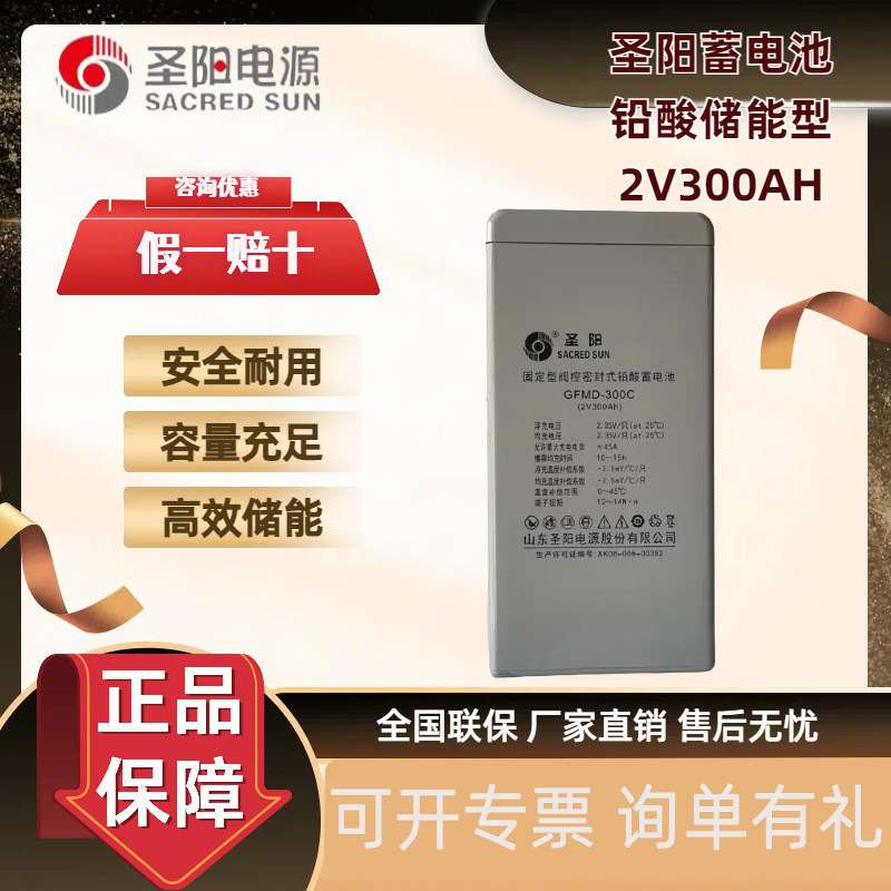 圣阳蓄电池GFMD-300C 2V300AH机房中控室基站电力设备 直流屏电瓶