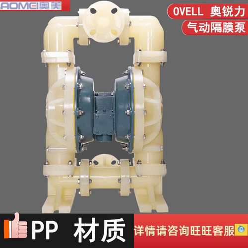 OVELL奥锐力气动隔膜泵PP材质A15PA/KA