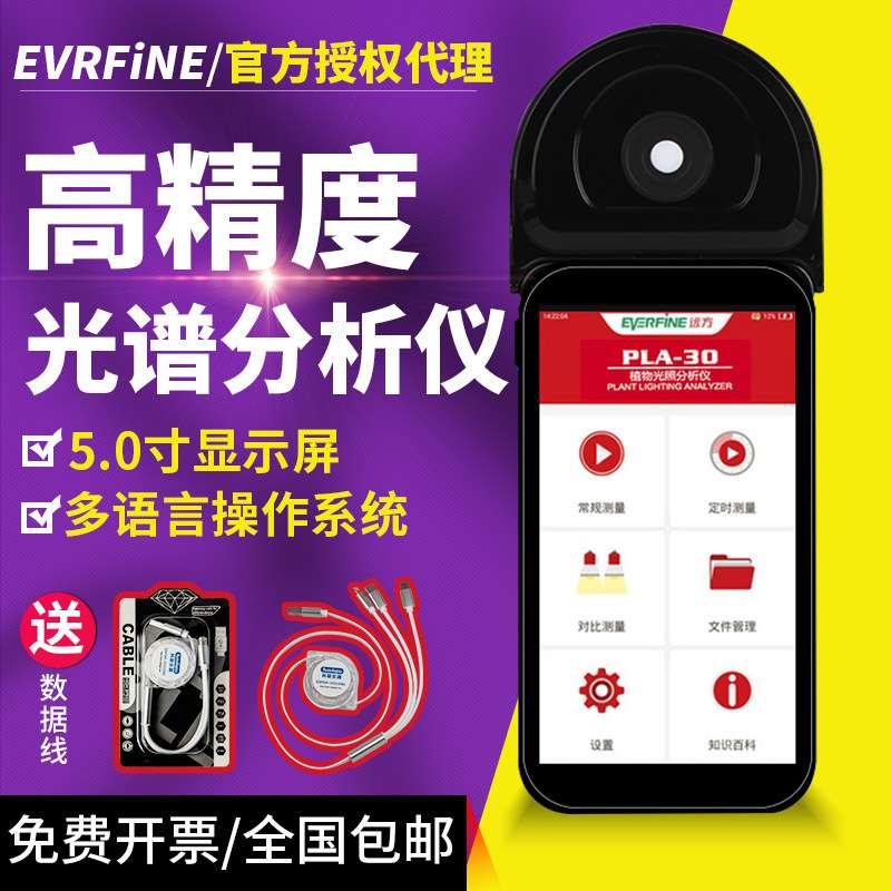远方智能彩色光谱照度计Z-10照度测量SPIC-300AW光谱分析仪PLA-30