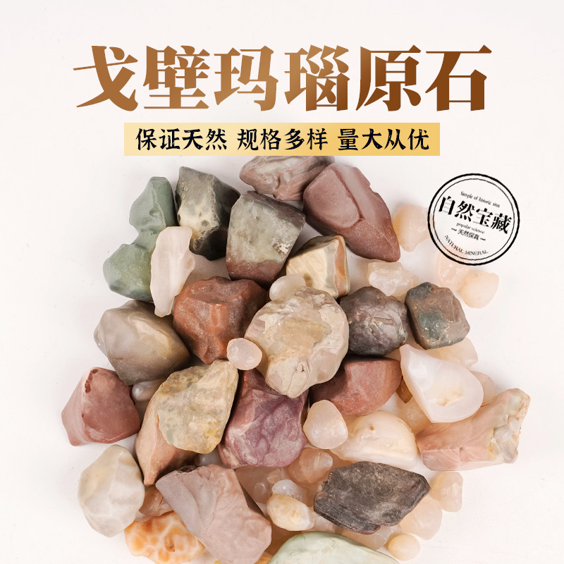 地球脉动戈壁玛瑙天然水晶原石矿石标本香薰石扩香石消磁石摆件