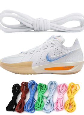 适用于Nike耐克gtcut3鞋带男款篮球鞋ja1莫兰特女半圆绳Blueprint