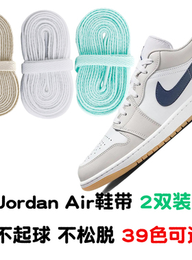 适配耐克Jordan Air篮球鞋德训鞋带品质白色蓝色绿色扁平鞋带