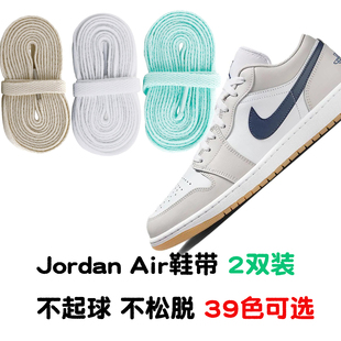 适配耐克Jordan Air篮球鞋德训鞋带品质白色蓝色绿色扁平鞋带