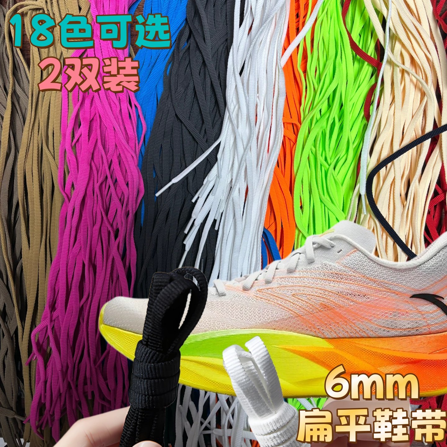 6mm扁平鞋带适配Anta安踏 C202 6.0 心跳飞电3运动跑鞋篮球鞋板鞋