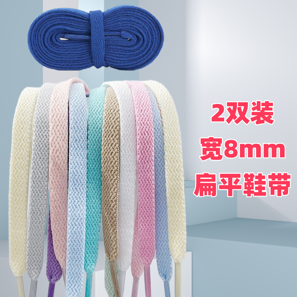 8mm涤纶单层扁平彩色鞋带适配