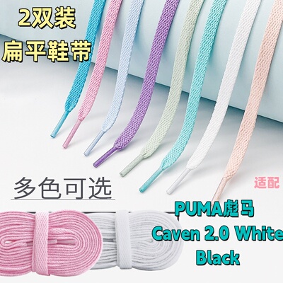 8mm涤纶单层扁平彩色鞋带适配