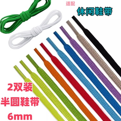 半圆椭圆6mm涤纶彩色鞋带适配