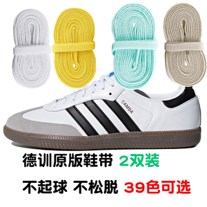 德训鞋鞋带samba阿迪品质适配彪马板鞋白色米色扁平鞋带