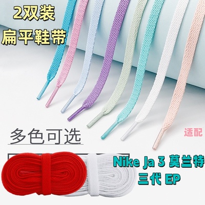 8mm涤纶单层扁平彩色鞋带适配