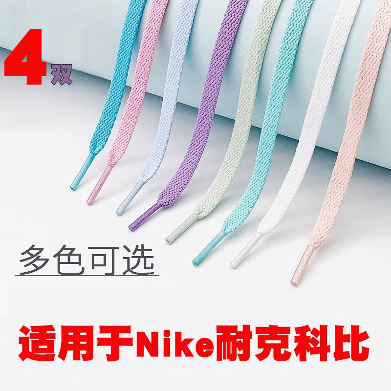 4双装适用于Nike耐克侠鞋带扁平