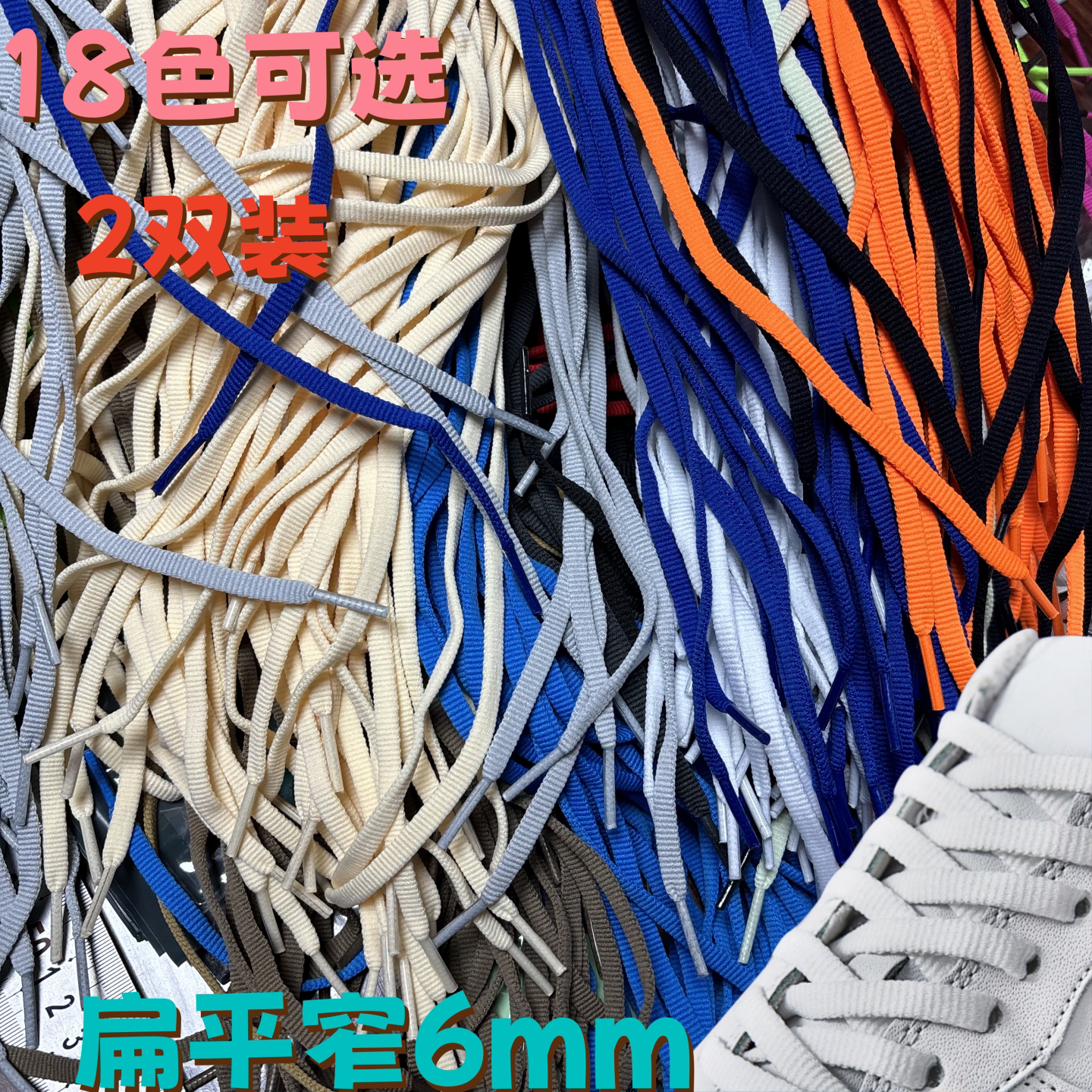 适配安踏C202 6代慢跑鞋带运动鞋跑步鞋扁平6mm男女儿童鞋带绳图片