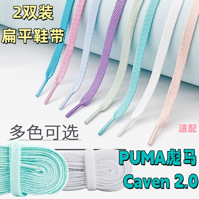 8mm涤纶单层扁平彩色鞋带适配