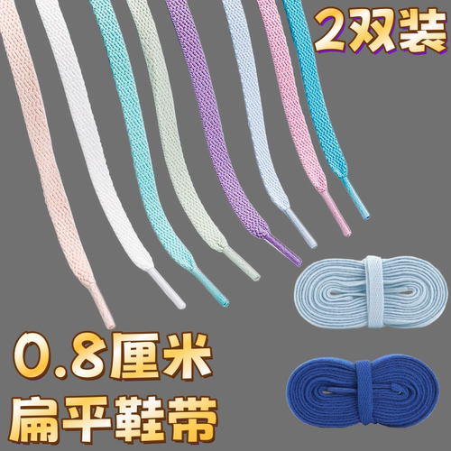 8mm涤纶单层扁平彩色鞋带适配