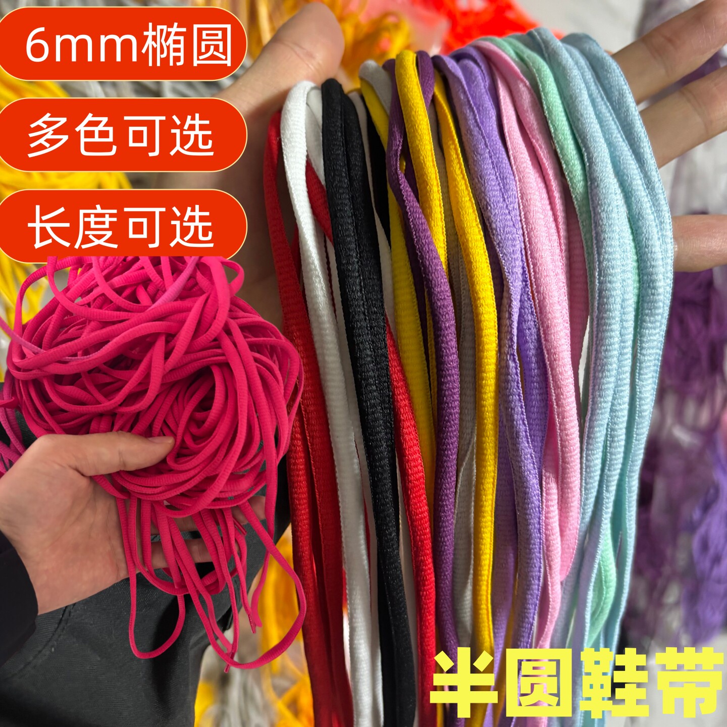 半圆椭圆鞋带亮色撞色设计男女运动鞋休闲鞋个性鞋带追 L