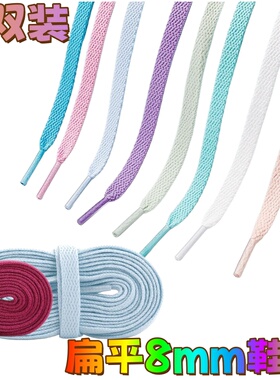 男女儿童扁鞋带绳扁平形适配索康尼安踏白色紫色帆布鞋足球鞋