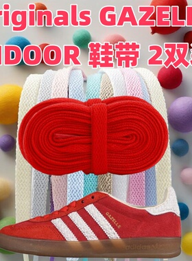 男女扁平鞋带板鞋运动鞋适用于originals GAZELLE INDOOR阿迪达斯