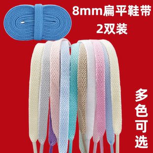 扁平白鞋带绳白色金黄适配安踏李宁训练鞋板鞋男女儿童鞋