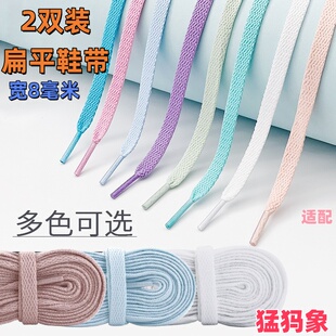 2双装8mm扁平男女儿童鞋带运动休闲篮球鞋适配MAMMUT 猛犸象红白