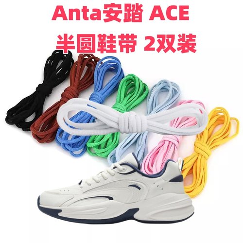 半圆椭圆6mm涤纶彩色鞋带适配