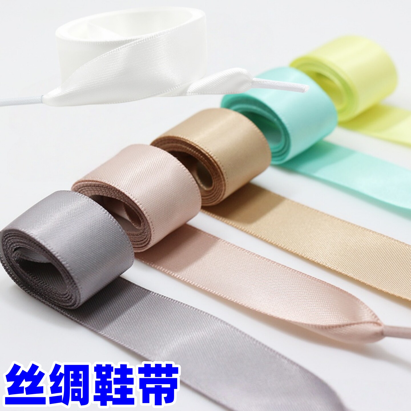 适配耐克彪马 德训鞋老爹鞋 丝绸鞋带2cm蕾丝糖果色丝带女生儿童