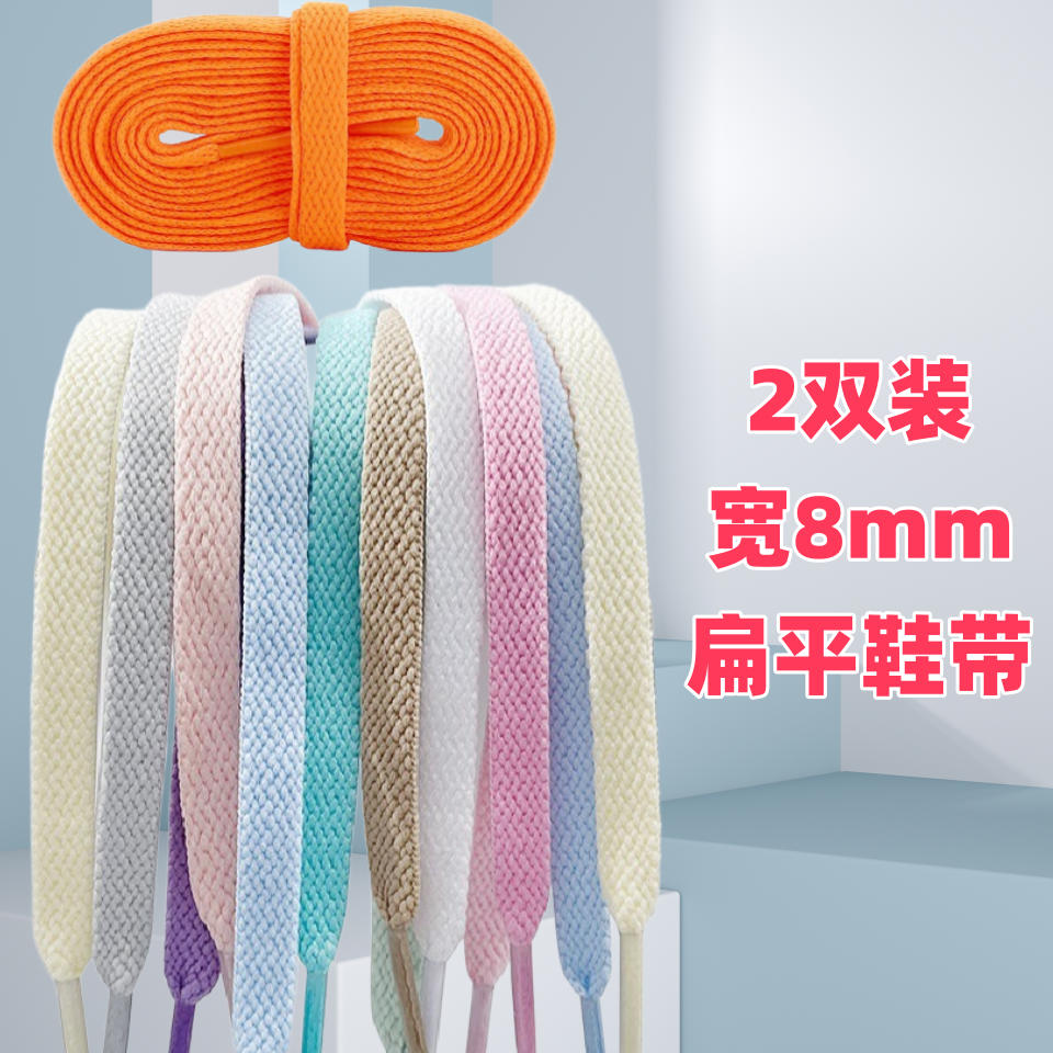 8mm涤纶单层扁平彩色鞋带适配