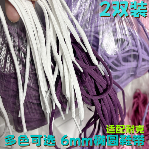 半圆椭圆6mm涤纶彩色鞋带适配